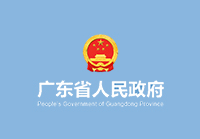 广东省人民政府办公厅关于以新业态新模式引领新型消费加快发展的实施意见